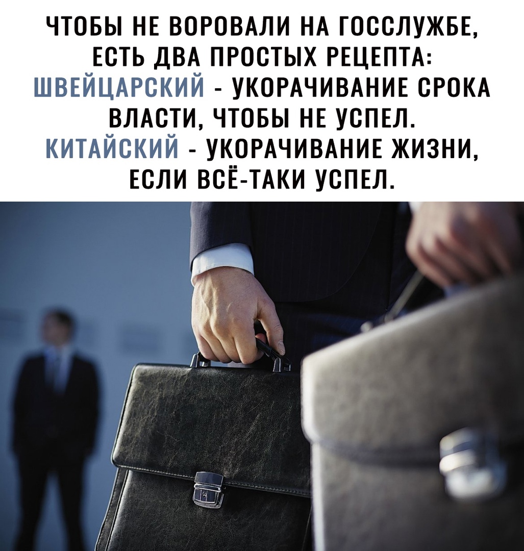 чтовы НЕ воровми НА госслужвЕ Есть ДВА простых РЕЦЕПТА ШВЕЙЦАРСКИЙ УКОРАЧИВАНИЕ СРОКА влдсти чтовы нв успвл кимйский УКОРАЧИВАНИЕ жизни если ВСЁ ТАКИ успвл
