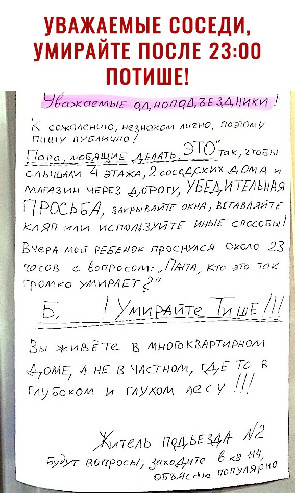 УВАЖЁЕМЫЕ СОСЕДИ УМИРАИТЕ ПОСЛЕ 2300 ПОТИШЕ _ЫЁажаетыь одОЛОДБЕЗАНИКИ _і сожиттншо незнаком Ацгно поэту Пишу Пнхищно _ 170129 139535141 фидт ЭТО Так 2705ы шыш и 2 ЭТАЖА 2сосгкИХА0мА и МАГАзиы ЧЕРЕЗ хоР огу УБЕДИЪГАЫдя ПРОСЬБД ЗАКРНБАИЕ акиЧ ЗИМАШип КЛЯП ями ис поіВУИЪЬ ИНЫЕ спосопы ВЧеМ Мои РЕББЮи проснумл Океко 2313 ішов батрости ДАЛ кто аю тк Громко умиМьт _2 Б Зы иыТе в мношквдртрном оМЁ 4 НЕ Ч