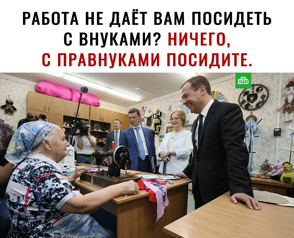 РАБОТА НЕ ДАЁТ ВАМ ПОСИДЕТЬ В ВНУКАМИ Ъ ПМ И