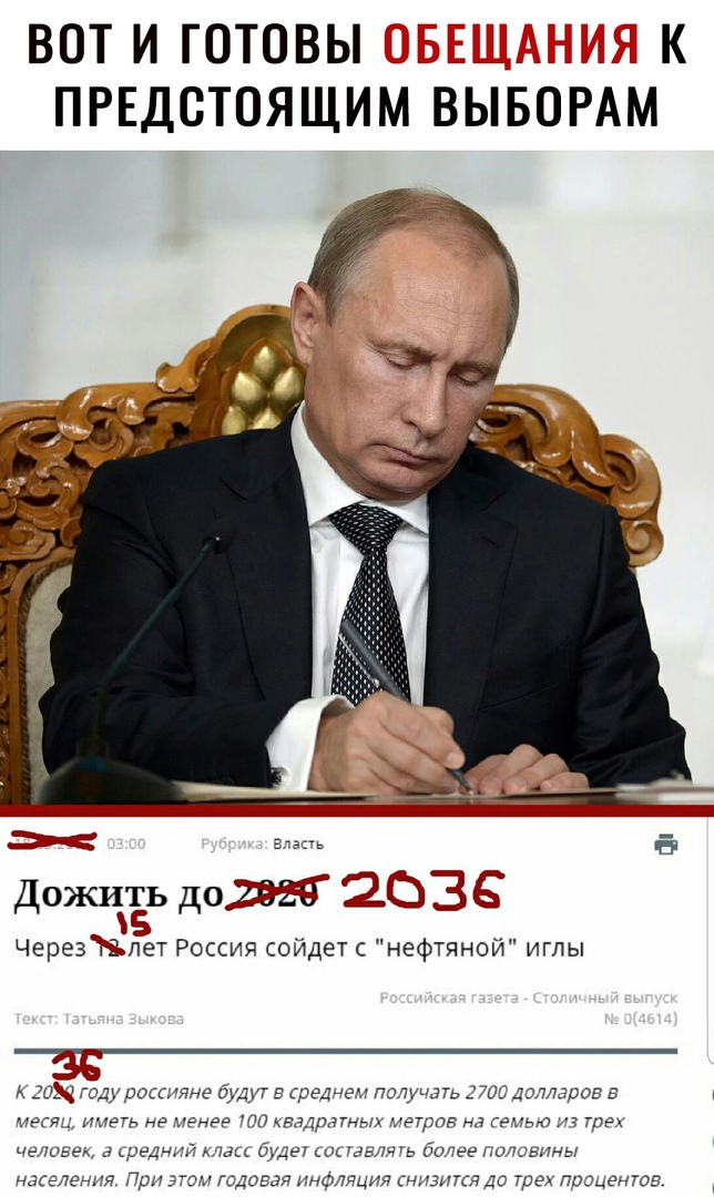 Вот и готовы обещания к предстоящим выборам  ласт ё дожить доёё 20636 через'чълет россия сойдет с 
