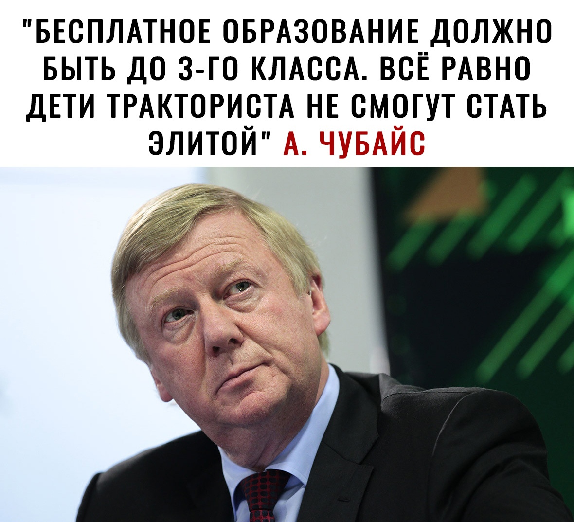 БЕСПЛАТНОЕ ОБРАЗОВАНИЕ ДОЛЖНО БЫТЬ ДО З ГО КЛАССА ВСЁ РАВНО ДЕТИ ТРАКТОРИОТА НЕ СМОГУТ ОТАТЬ ЗЛИТОЙ