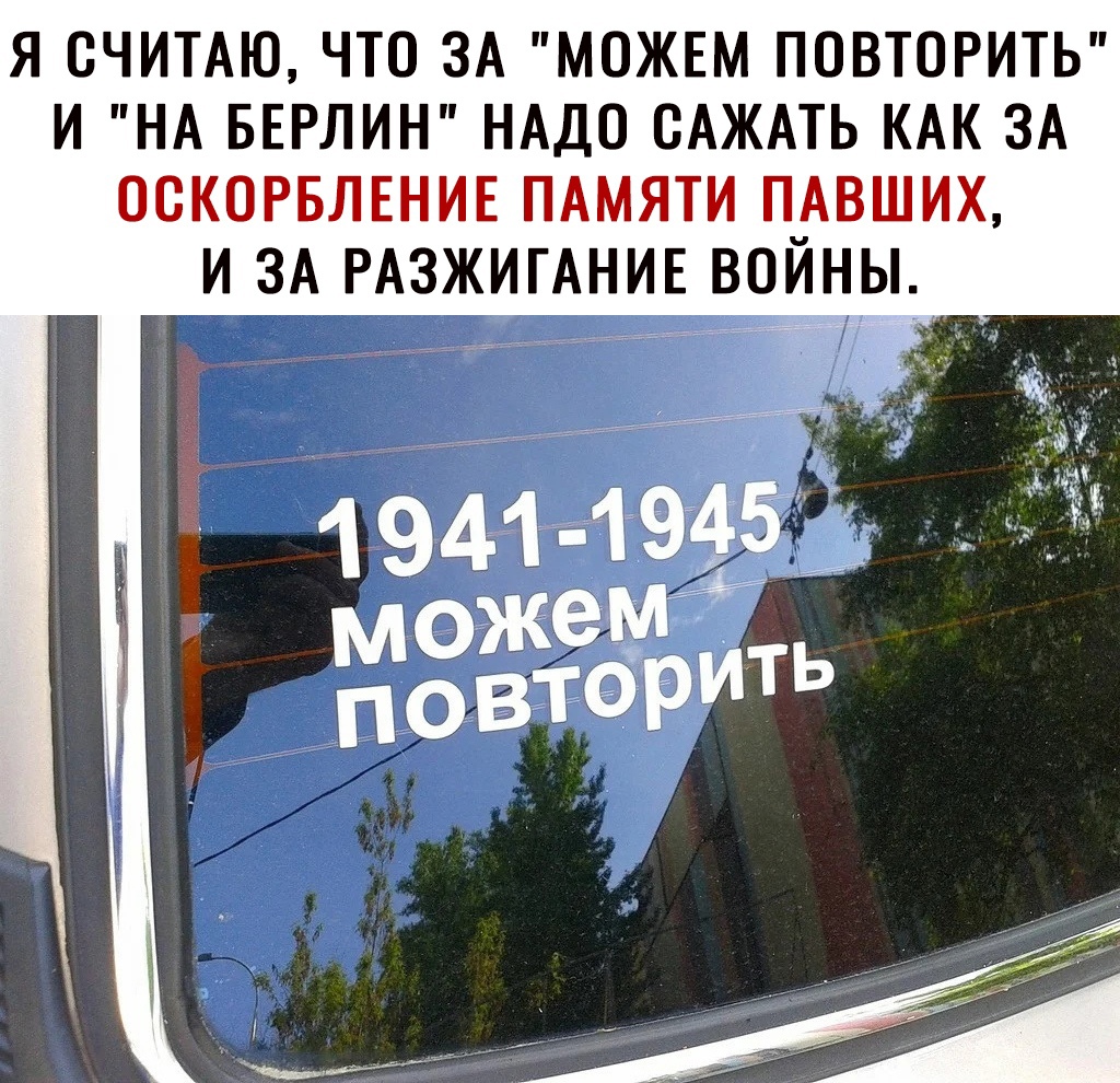 Я СЧИТАЮ ЧТО ЗА МОЖЕМ ПОВТОРИТЬ И НА БЕРЛИН НАДО САЖАТЬ КАК ЗА ПБПШЙРЫПЕЁП ЙЩЁЁЬЁИЁТЙ 7315 И ЗА РАЗЖИГА ИЕ ВО