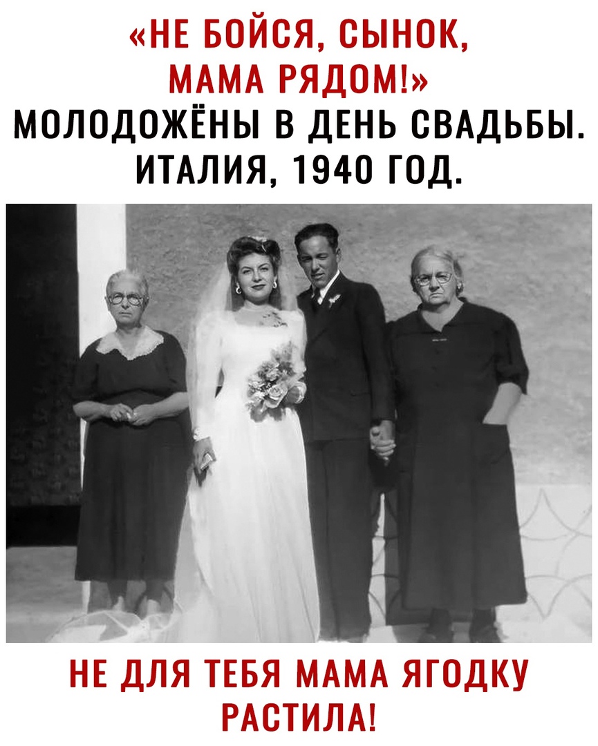 не бойся мама рядом италия 1940