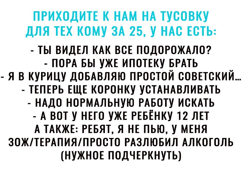 ПРИХОДИТЕ К НАМ НА ТУСОВКУ ДЛЯ ТЕХ КОМУ ЗА 25 У НАС ЕСТЬ ты ВИДЕЛ КАК ВСЕ ПОДОРОЖАЛО ПОРА вы уж ипотш БРАТЬ я в КУРИЦУ довАвляю простой совпский ТЕПЕРЬ ЕЩЕ КОРОНКУ УСТАНАВЛИВАТЬ НАДО НОРМАЛЬНУЮ РАБОТУ искпь А вот у НЕГО УЖЕ РЕБЁНКУ 12 лет А ТАКЖЕ РЕБЯТ я НЕ пью У МЕНЯ ЗОЖТЕРАПИЯПРОСТО РАЗЛЮБИЛ Алкоголь нужнов подчыкнуть1