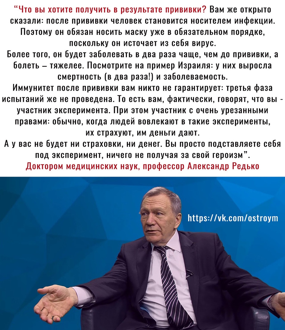 Что вы хотите получить в результате прививки Вам же открыто сказали после прививки человек становится носителем инфекции Поэтому он обязан носить маску уже в обязательном порядке поскольку он источает из себя вирус Более того он будет заболевать в два раза чаще чем до прививки а болеть тяжелее Посмотрите на пример Израиля у них выросла смертность в два раза и заболеваемость Иммунитет после прививк