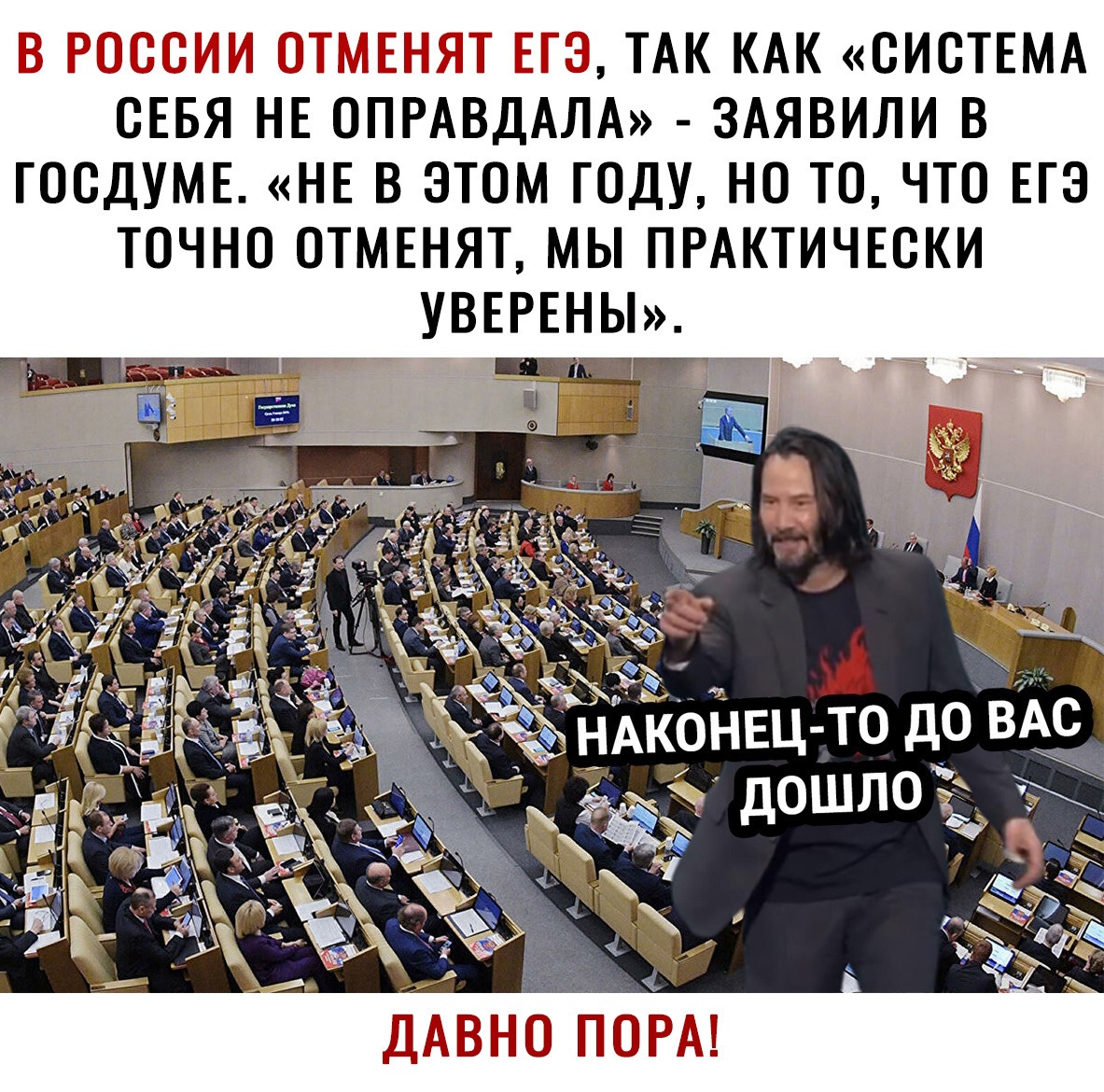 П И Л лійіЪ Н ТАК КАК СИСТЕМА СЕБЯ НЕ ОПРАВДАЛА ЗАЯВИЛИ В ГОСДУМЕ НЕ В ЭТОМ ГОДУ НО ТО ЧТО ЕГЭ ТОЧНО ОТМЕНЯТ МЫ ПРАКТИЧЕСКИ