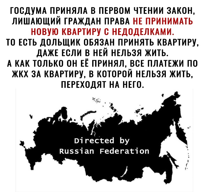 ГООДУМА ПРИНЯЛА В ПЕРВОМ ЧТЕНИИ ЗАКОН ЛИШАЮЩИЙ ГРАЖДАН ПРАВА 1 и М ЦЗ Т г ТО ЕОТЬ ДОЛЬЩИК ОБЯЗАН ПРИНЯТЬ КВАРТИРУ ДАЖЕ ЕОЛИ В НЕЙ НЕЛЬЗЯ ЖИТЬ А КАК ТОЛЬКО ОН ЕЁ ПРИНЯЛ ВСЕ ПЛАТЕЖИ ПО ЖКХ ЗА КВАРТИРУ В КОТОРОЙ НЕЛЬЗЯ ЖИТЬ ПЕРЕХОДЯТ НА НЕТО Ві гесгесі Ьу Ки55іап Ресіегагіоп