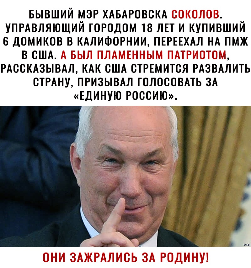 БЫВШИЙ МЭР ХАБАРОВОКА 1 УПРАВЛЯЮЩИЙ ГОРОДОМ 18 ЛЕТ И КУПИВШИЙ 6 ДОМИКОВ В КАЛИФОРНИИ ПЕРЕЕХАЛ НА ПМЖ ВОША Р 1 1 ЕЕЧКНЪ РАОСКАЗЫВАЛ КАК США ОТРЕМИТОЯ РАЗВАЛИТЬ ОТРАНУ ПРИЗЫВАЛ ГОЛОСОВАТЬ ЗА ЕДИНУЮ РОООИЮ