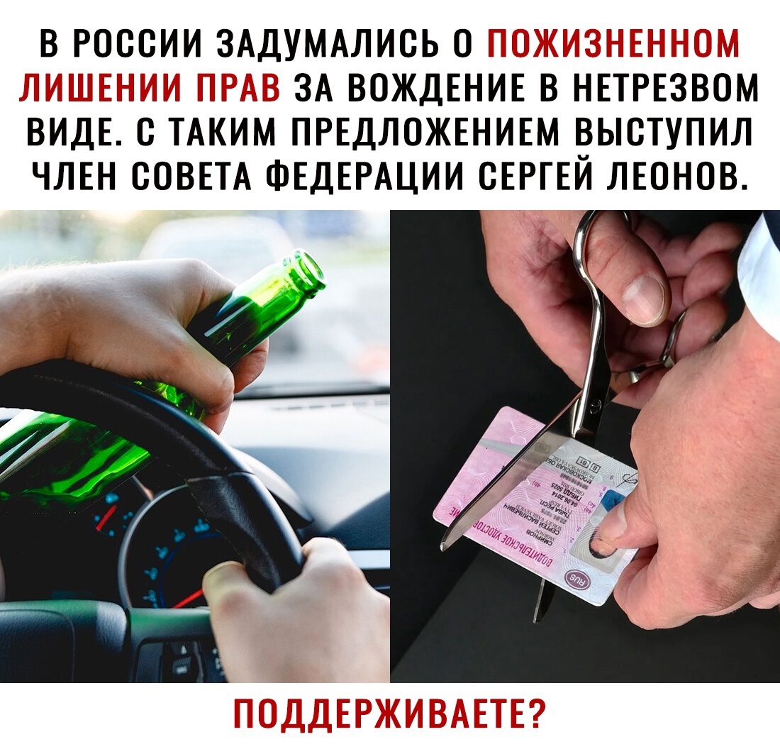 В РОССИИ ЗАДУМАЛИСЬ О П ГТ _ М_ЦЦ ЗА ВОЖДЕНИЕ В НЕТРЕЗВОМ ВИДЕ С ТАКИМ ПРЕДЛОЖЕНИЕМ ВЫСТУПИЛ ЧЛЕН СОВЕТА ФЕДЕРАЦИИ СЕРГЕЙ ЛЕОНОВ