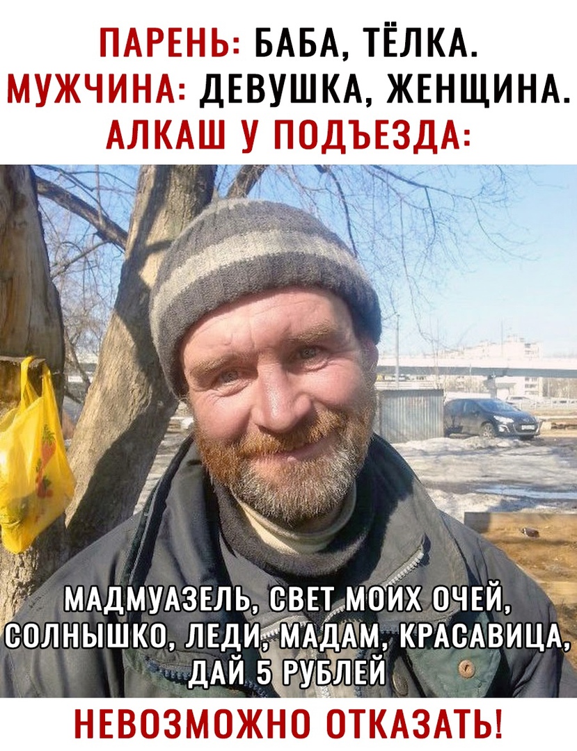 Парень: баба, тёлка. Мужч м девушка женщина можно отказаты ь невоз