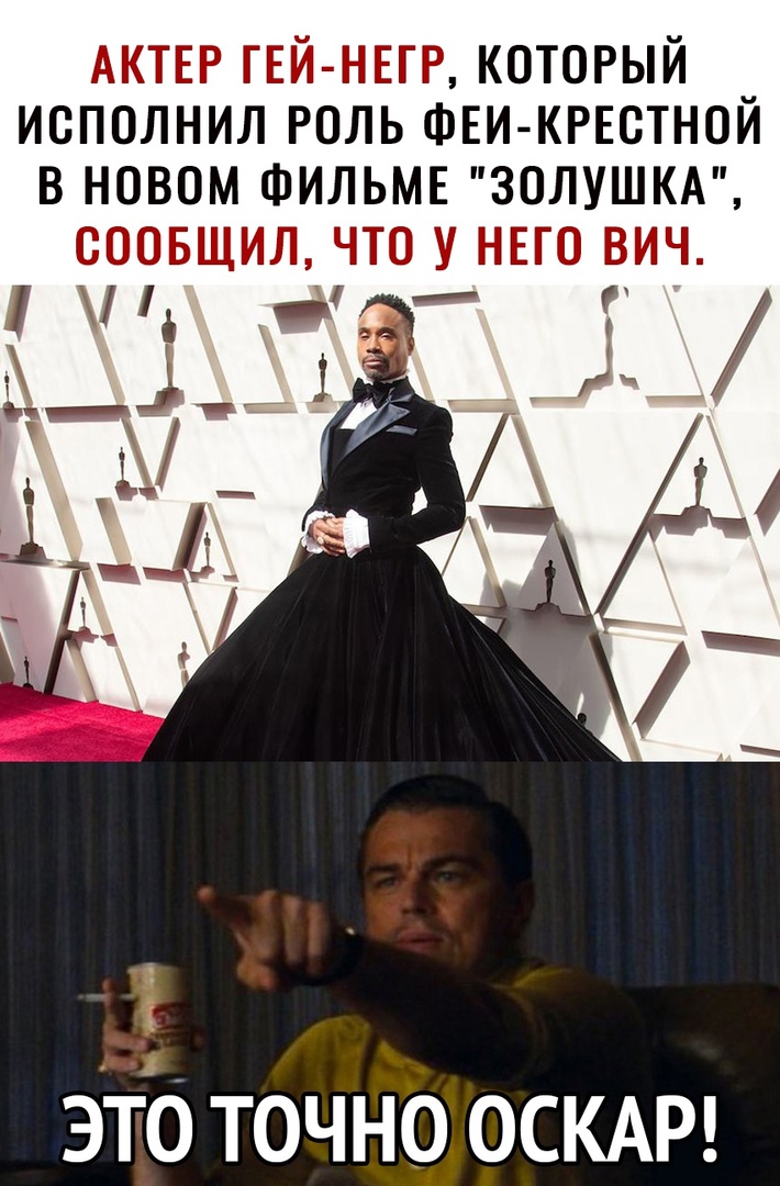 АКТЕР ГЕЙ НЕГР который исполнил РОЛЬ ФЕИ КРЕСТНОЙ в новом ФИЛЬМЕ золушм соовщил что у НЕГО вич пп ЭТО ТОЧНО ОСКАР