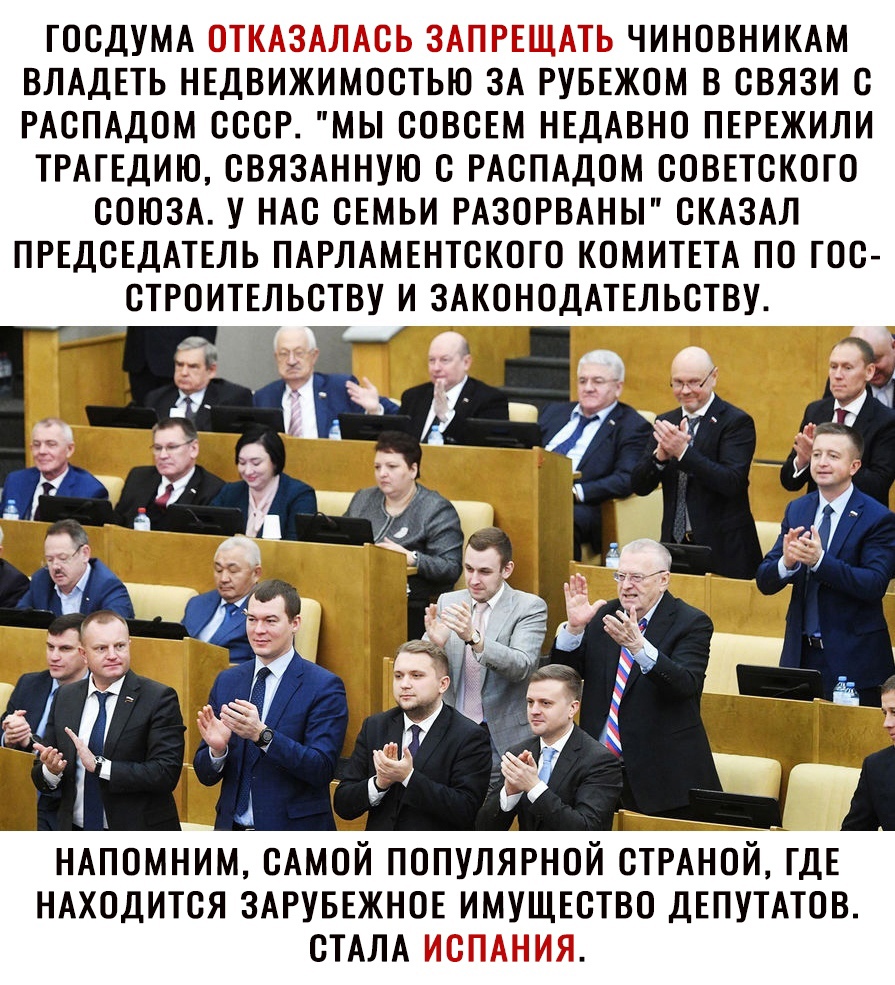 ГОСДУМА 1 Н П ЧИНОВНИКАМ ВЛАДЕТЬ НЕДВИЖИМОСТЬЮ ЗА РУБЕЖОМ В СВЯЗИ С РАСПАДОМ СССР МЫ СОВСЕМ НЕДАВНО ПЕРЕЖИЛИ ТРАГЕДИЮ СВЯЗАННУЮ С РАСПАДОМ СОВЕТСКСГО СОЮЗА У НАС СЕМЬИ РАЗОРВАНЫ СКАЗАЛ ПРЕДСЕДАТЕЛЬ ПАРЛАМЕНТСКОГО КОМИТЕТА ПО ГОС СТРОИТЕЛЬСТВУ И ЗАКОНОДАТЕЛЬСТВУ НАПОМНИМСАМСЙ популярной СТРАНОЙіГДЕ НАХОДИТСЯ ЗАРУБЕЖНОЕ имущютво ДЕПУТАТОВ СТАЛА