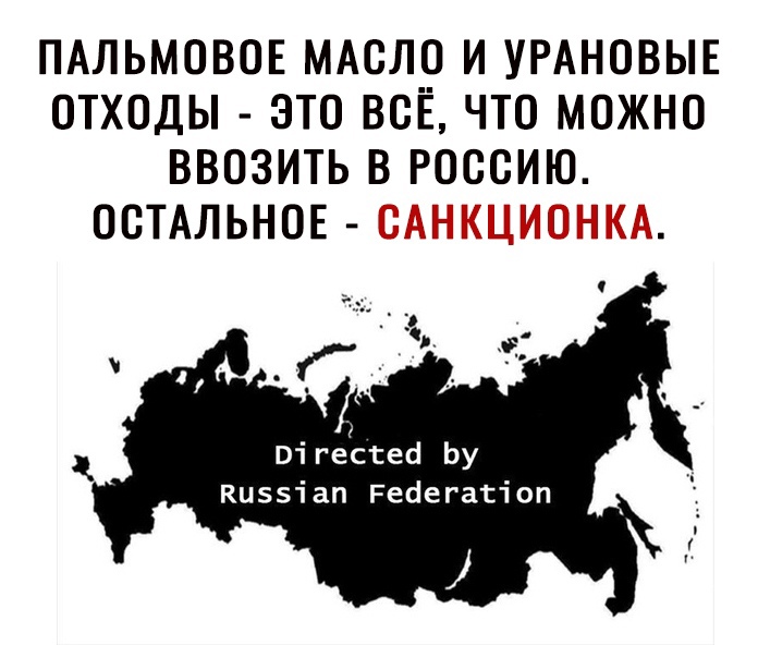 ПАЛЬМОВОЕ МАСЛО И УРАНОВЫЕ ОТХОДЫ ЭТО ВСЁ ЧТО МОЖНО ВВОЗИТЬ В РОССИЮ ООТАЛЬНОЕ _ і гесгесі Ьу Ки55іап Ресіегагіоп