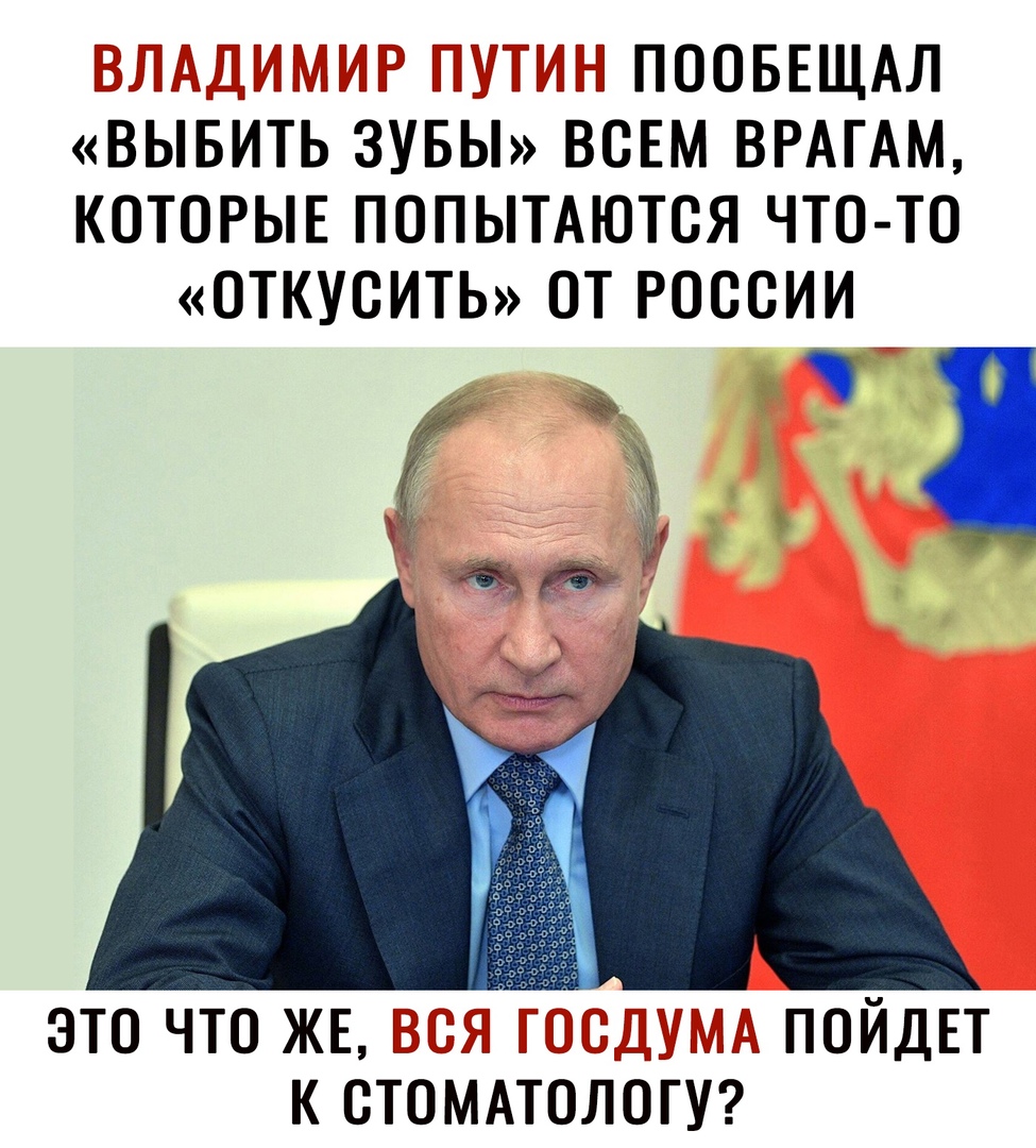 ПООБЕЩАЛ ВЬБИТЬ ЗУБЬі ВСЕМ ВРАГАМ КОТОРЫЕ ПОПЫТАЮТОЯ ЧТО ТО ОТКУОИТЬ ОТ РОССИИ ЭТО ЧТО ЖЕ э _ К ОТОМАТОЛОТУ