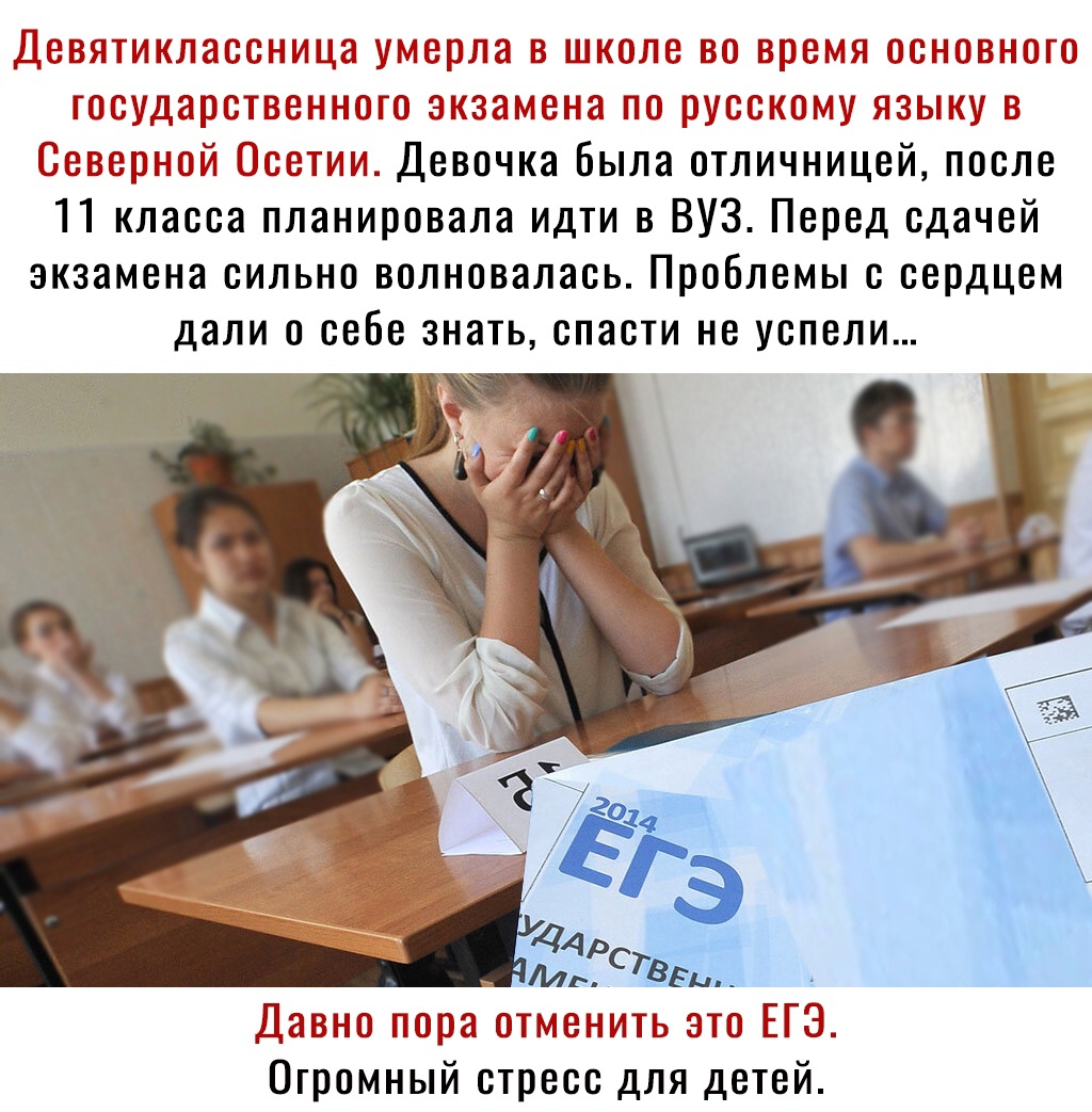 Девятиклассница умерла в школе во время основного государственного экзамена по русскому языку в Северной Осетии Девочка Была отличницей после 11 класса планировала идти в ВУЗ Перед сдачей экзамена сильно волновалась Проблемы с сердцем дали о себе знать спасти не успели Огромный стресс для детей