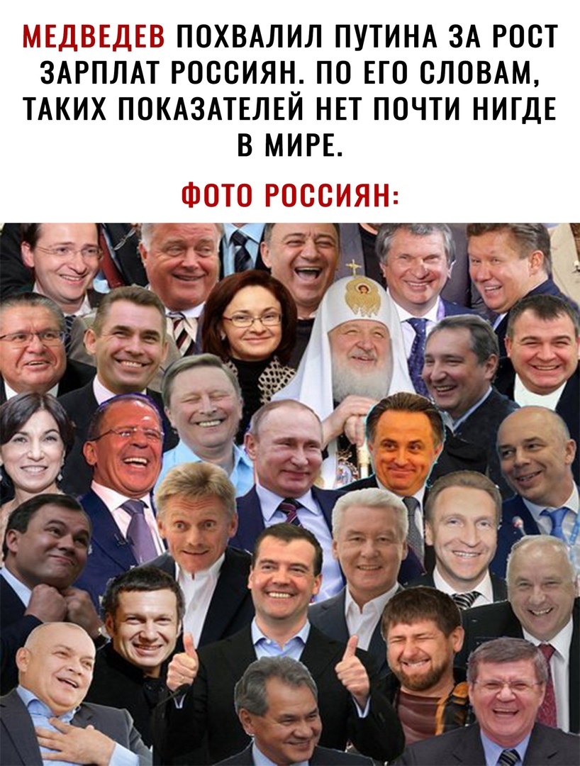 МЕДВЕДЕВ ПОХВАЛИЛ ПУТИНА ЗА РОСТ ЗАРПЛАТ РОССИЯН ПО ЕГО СЛОВАМ ТАКИХ ПОКАЗАТЕЛЕЙ НЕТ ПОЧТИ НИГДЕ В МИРЕ ФОТО РОССИЯН