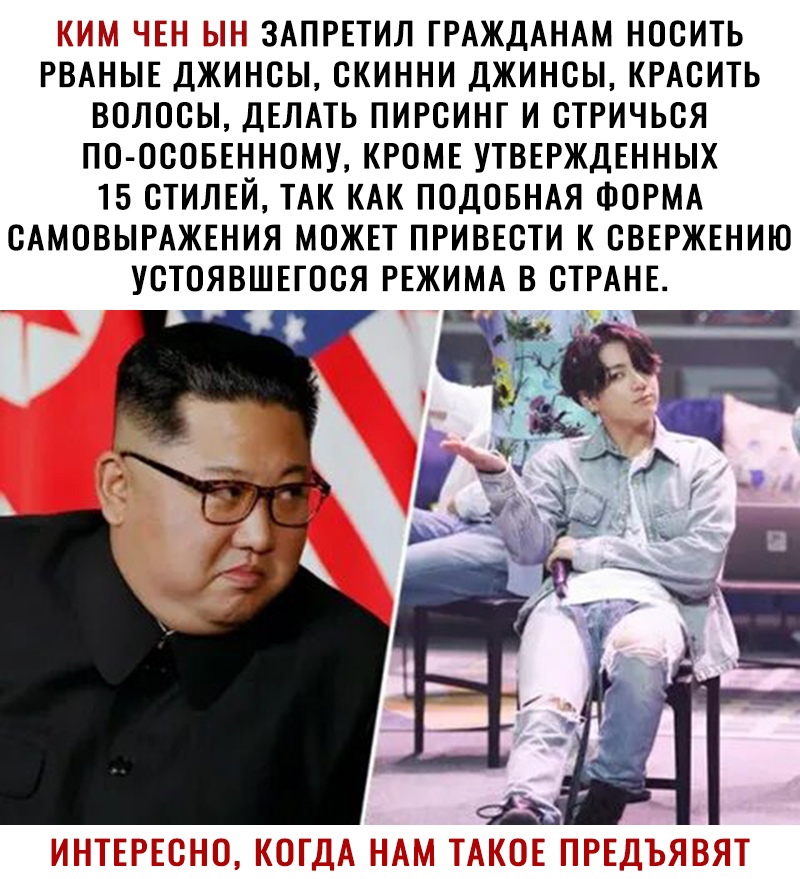 Г ЗАПРЕТИЛ ГРАЖДАНАМ НОСИТЬ РВАНЫЕ ДЖИНСЫ СКИННИ ДЖИНСЫ КРАСИТЬ ВОЛОСЫ ДЕЛАТЬ ПИРСИНГ И СТРИЧЬСЯ ПО ОСОБЕННОМУ КРОМЕ УТВЕРЖДЕННЫХ 15 СТИЛЕЙ ТАК КАК ПОДОБНАЯ ФОРМА САМОВЫРАЖЕНИЯ МОЖЕТ ПРИВЕСТИ К СВЕРЖЕНИЮ УСТОЯВШЕГОСЯ РЕЖИМА В СТРАНЕ