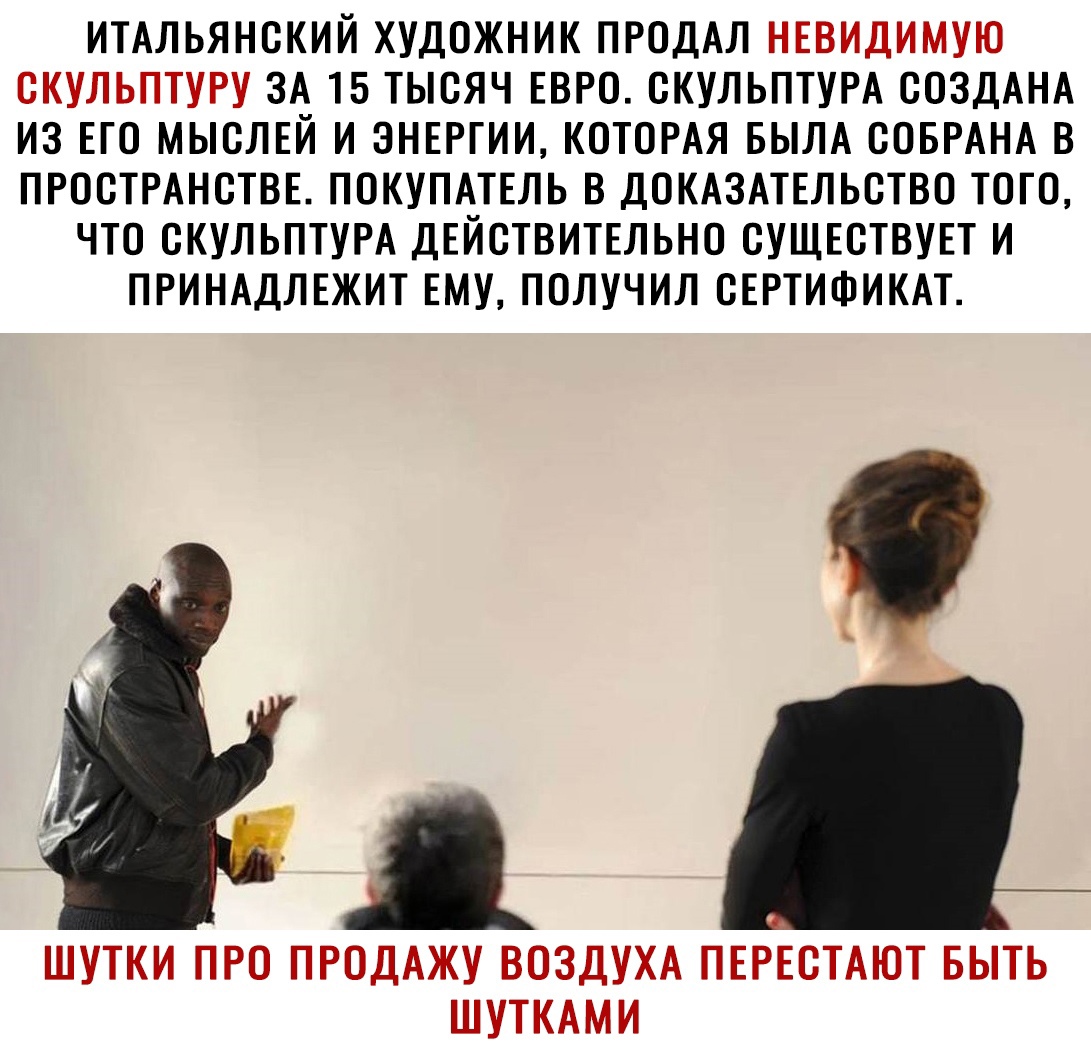 Продал невидимую картину