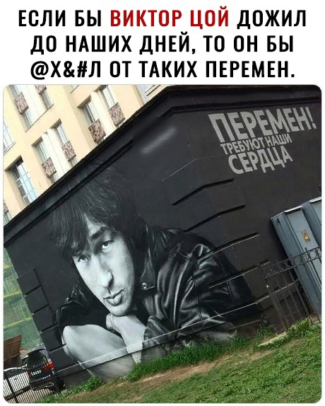 ЕСЛИ ВЫ ВИКТ0Р_Ц0Й ДОЖИЛ ДО НАШИХ ДНЕИ ТО ОН БЫ ХШШ ОТ ТАКИХ ПЕРЕМЕН