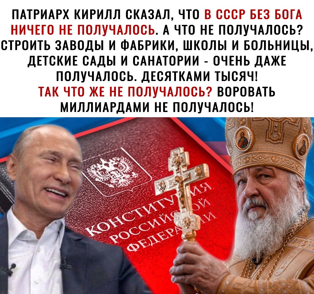 ПАТРИАРХ КИРИЛЛ СКАЗАЛ ЧТОБ ЭЩГ ГГЁЁ ПГ ЧГГ Г ГГ ТГ А ЧТО НЕ ПОЛУЧАЛОСЬ СТРОИТЬ ЗАВОДЫ И ФАБРИКИ ШКОЛЫ И БОЛЬНИЦЫ ДЕТСКИЕ САДЫ И САНАТОРИИ ОЧЕНЬ ДАЖЕ ПОЛУЧАЛОСЬ ДЕСЯТКАМИ ТЫСЯЧ ТГК НГО НГ ГОДУ ГГ Л ВОРОВАТЬ МИЛЛИАРДАМИ НЕ ПОЛУЧАЛОСЬ