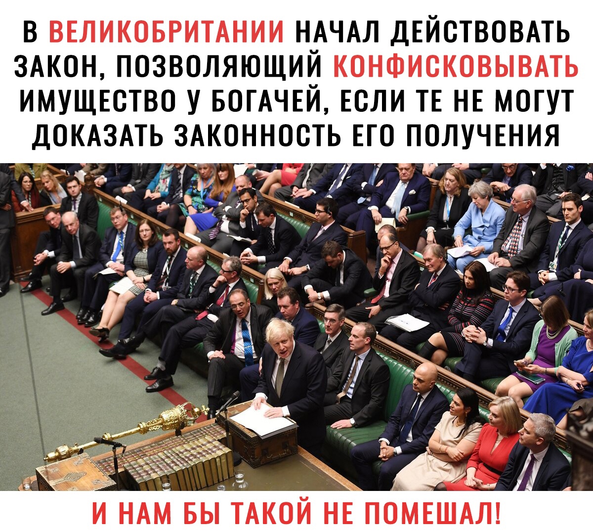 В ВЕЛИКОБРИТАНИИ Н_АЧАЛ ДЕЙОТВОВАТЬ ЗАКОН ПОЗВОЛЯЮЩИИ КОНФИОКОВЫВАТЬ ИМУЩЕСТВО У БОГАЧЕИ ЕОЛИ ТЕ НЕ МОГУТ