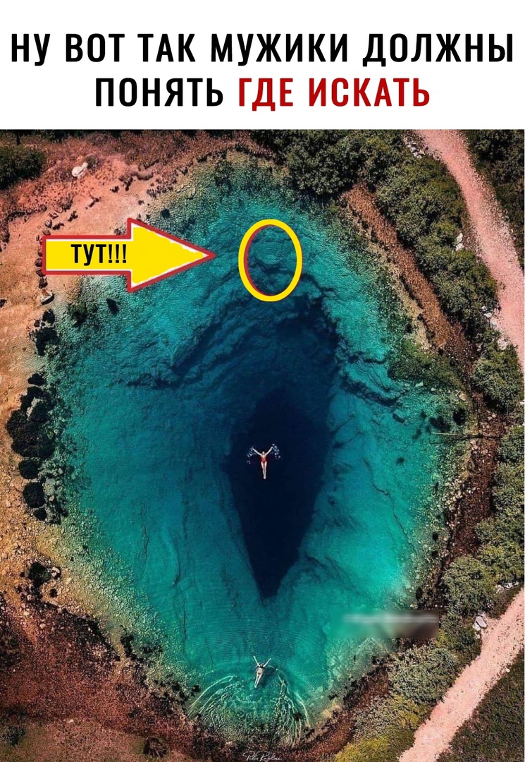 НУ ВОТ ТАК МУЖИКИ ДОЛЖНЫ ПОНЯТЬ ГДЕ ИСКАТЬ