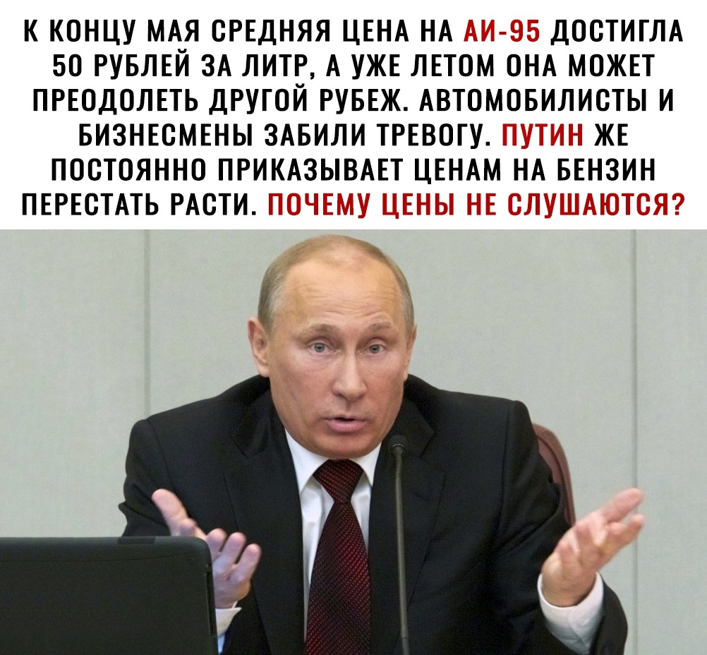 К КОНЦУ МАЯ СРЕДНЯЯ ЦЕНА НА ДООТИГЛА БО РУБЛЕЙ ЗА ЛИТР А УЖЕ ЛЕТОМ ОНА МОЖЕТ ПРЕОДОЛЕТЬ ДРУГОЙ РУБЕЖ АВТОМОБИЛИСТЫ И БИЗНЕСМЕНЫ ЗАБИЛИ ТРЕВОГУ _ ЖЕ ПОСТОЯННО ПРИКАЗЫВАЕТ ЦЕНАМ НА БЕНЗИН ПЕРЕСТАТЬ РАСТИ А