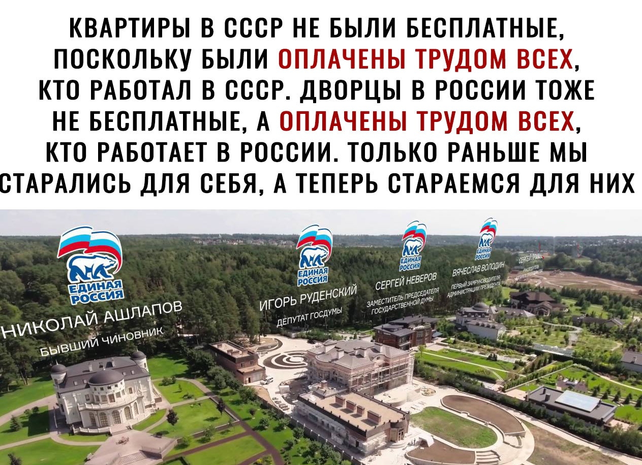 КВАРТИРЫ В СССР НЕ БЫЛИ БЕСПЛАТНЫЕ ПОСКОЛЬКУ БЫЛИ ОГ ЛАЧ ЕНЫ ТРЗДОМ ЕХ КТО РАБОТАЛ В СССР ДВОРЦЫ В РОССИИ ТОЖЕ НЕ БЕСПЛАТНЫЕ А ОТ ЛАЧ ЕНЫ НРУДОМ ВСЕХ КТО РАБОТАЕТ В РОССИИ ТОЛЬКО РАНЬШЕ МЫ СТАРАЛИСЬ ДЛЯ СЕБЯ А ТЕПЕРЬ СТАРАЕМСЯ ДЛЯ НИХ
