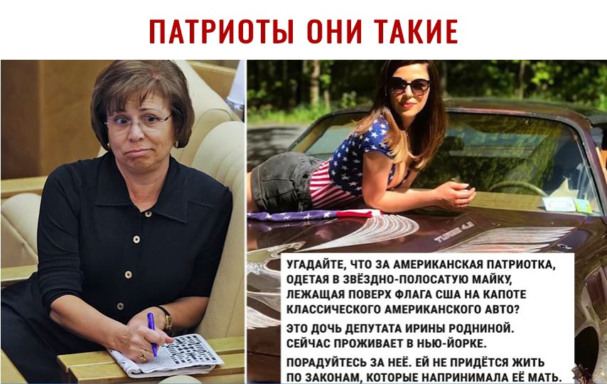 ПАТРИОТЫ ОНИ ТАКИЕ УГАДАИТЕ ЧТО ЗА АМЕРИКАНСКАЯ ПАТРИОТКА ОЦЕТАЯ В ЗВЁЗЛИО ПШЮСАТУЮ МАИКУ ПЕЖАЩАЯ ППВЕРХ ФЛАГА США А КАПОТЕ КЛАССИЧЕСКОГО АМЕРИКАНСКОГО АВТП ЭТО ЛПЧЬ дЕПУТАТА ИРИНЫ РидИИИОЙ СЕЙЧАС ПРОЖИВАЕТ В НЬИЪЙОРКЕ ПОРАДУЙТЕСЬ ЗА НЕЁ ЕЙ НЕ ПРИДЁТСЯ ЖИТЬ ПО ЗАКОИАМ КПТОРЫЕ ИАПРИНИМАПА ЕЁ МАТЬ