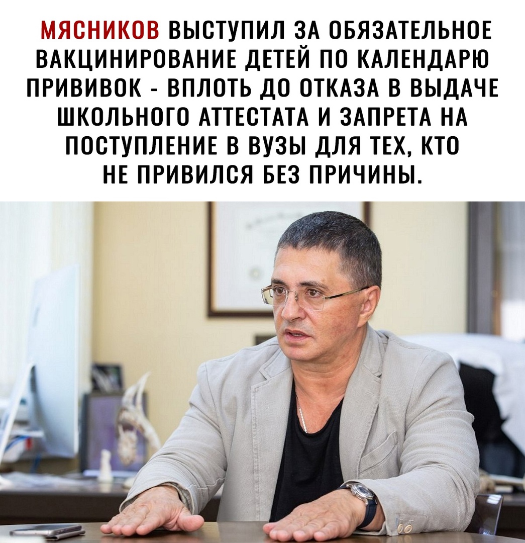 МЁЁИЁНИНЮД ВЫОТУПИЛ ЗА ОБЯЗАТЕЛЬНОЕ ВАКЦИНИРОВАНИЕ ДЕТЕЙ ПО КАЛЕНДАРЮ ПРИВИВОК ВПЛОТЬ ДО ОТКАЗА В ВЫДАЧЕ ШКОЛЬНОГО АТТЕОТАТА И ЗАПРЕТА НА ПОСТУПЛЕНИЕ В ВУЗЫ ДЛЯ ТЕХ КТО НЕ ПРИВИЛОЯ БЕЗ ПРИЧИНЫ