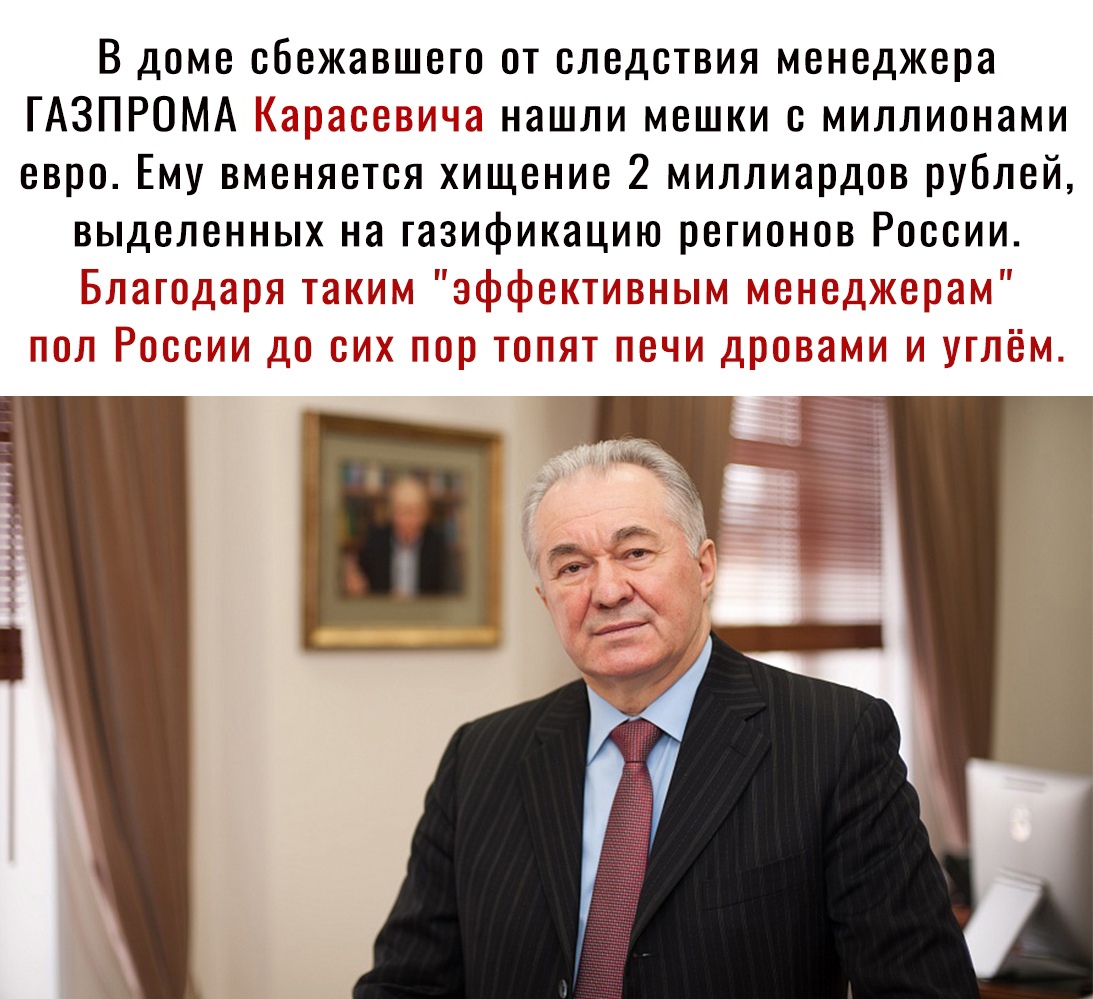 В доме сбежавшего от следствия менеджера ГАЗПРОМА Зигунееднкжс нашли мешки с миллионами евро Ему вменяется хищение 2 миллиардов рублей выделенных на га зификацию регионов России нрпы ч 1 ПД г ЁЗЗЁЛЫ