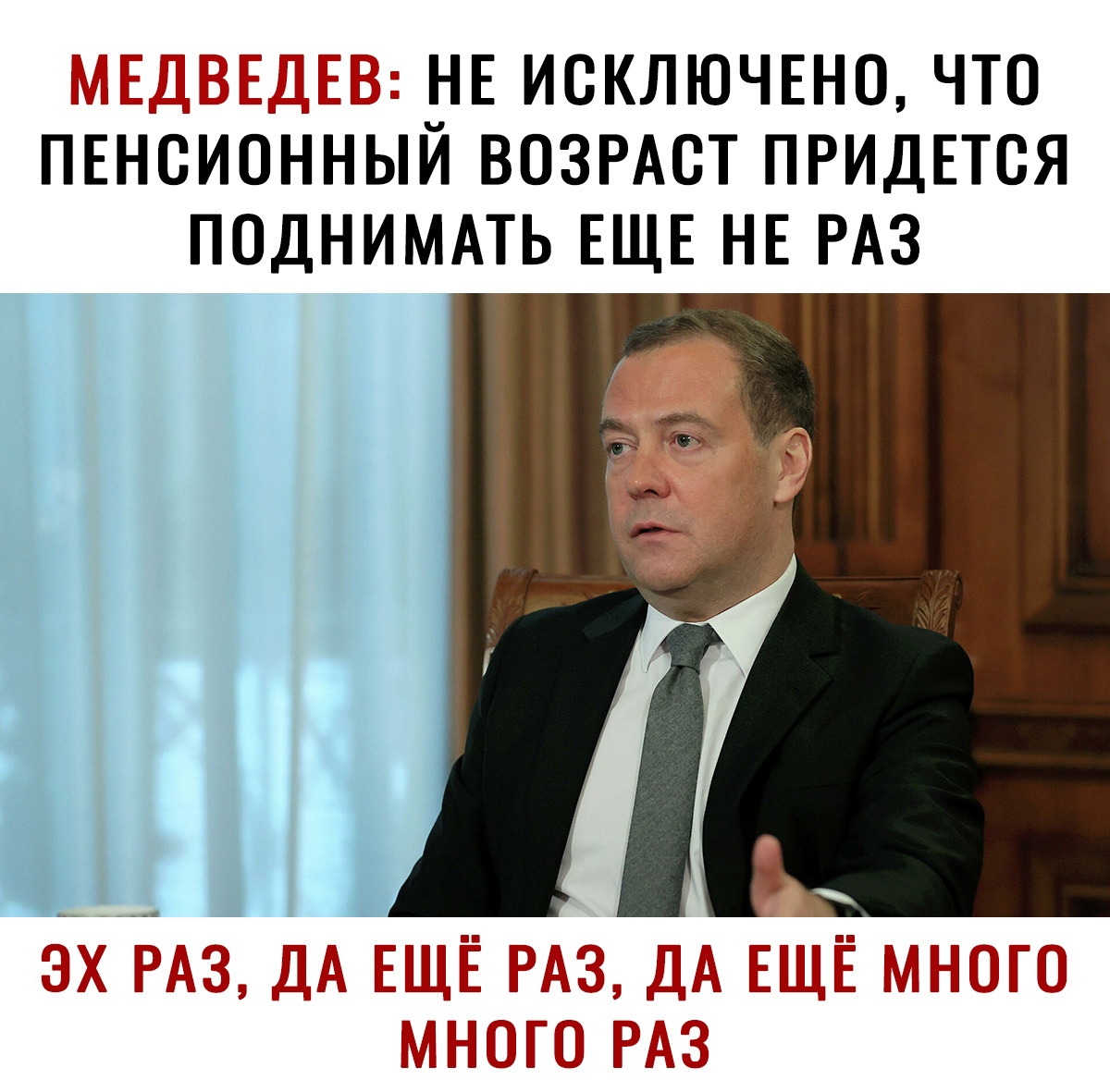 ЩЁЬЁЁЁЁЁЕ НЕ ИСКЛЮЧЕНО ЧТО ПЕНСИОННЫЙ ВОЗРАСТ ПРИДЕТСЯ ПОДНИМАТЬ ЕЩЕ НЕ РАЗ