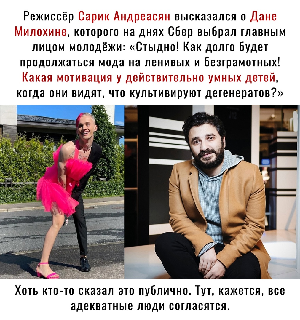 Режиссер высказался о шунт которого на днях Сбер выбрал главным лицом молодёжи Стыдно Как долго Будет продолжаться мода на ленивых и Безграмотных ХОТЬ КТО ТО СКЭЗЗЛ ЭТО ПУБЛИЧНО ТУТ КЗЖЕТВЯ ВСВ ЗДВКВЗТНЫВ ЛЮДИ СОГЛЭСЯТСЯ