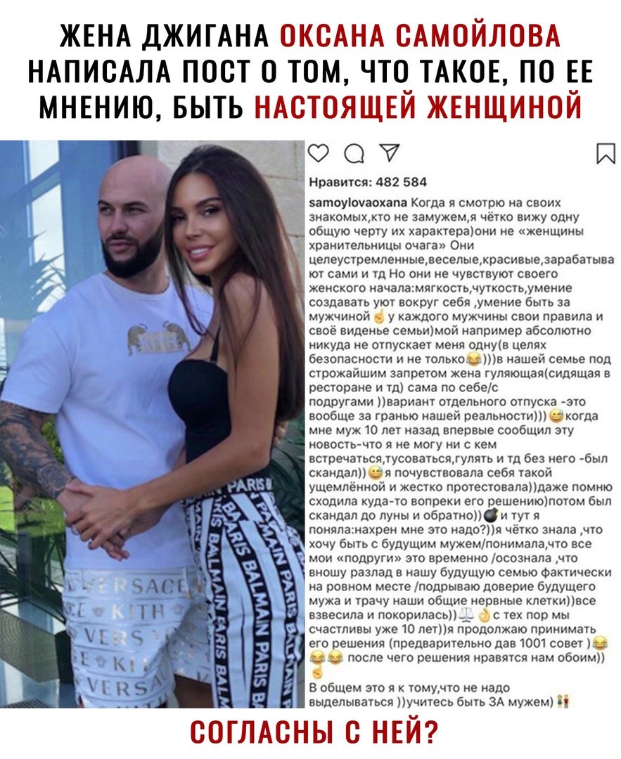 ЖЕНА ДЖИГАНА ОКСАНА ОАМОЙЛОВА НАПИОАЛА ПООТ О ТОМ ЧТО_ ТАКОЕ ПО ЕЕ МНЕНИЮ БЫТЬ НАОТОЯЩЕИ ЖЕНЩИНОИ 007 Нравится 1182 584 затоуіоуаохапа Когда я смотрю на своих знакомьтхкто не замужемд четхо вижу одну общую черту их характераюни не женщины хранительницы очага Они цепеустремленныевеселыекрасивыедарабатыва Мот сами и тд но они не чувствуют своего женского началамягкостьмутхостьммение создавать уют во