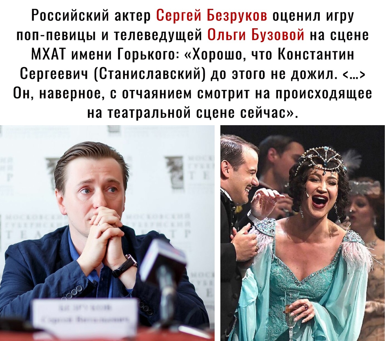 Российский актер __ііэдтід цтг оценил игру поп певицы и телеведущей во на сцене МХАТ имени Горького Хорошо что Константин Сергеевич Станиславский до этого не дожил Он наверное с отчаянием смотрит на происходящее на театральной сцене сейчас