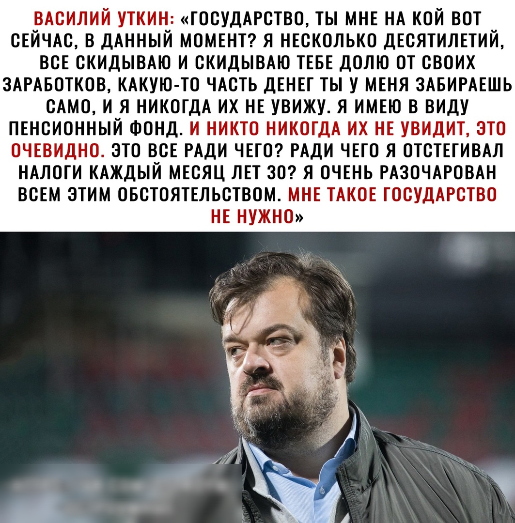ВАсилий уткин гООудАРОтво ты МНЕ НА кой вот ОЕйЧАО в ДАННЫЙ МОМЕНТ я НЕсколько дЕсятилпий всЕ скидымю и скидывт ТЕБЕ долю ОТ своих ЗАРАБОТКОВ КАкую ТО ЧАсть дЕНЕг ты у МЕня ЗАБИРАЕШЬ ОАМО и я НИКОГДА их НЕ увижу я ИМЕЮ в виду НЕнсионный ФОНД и никто никогдА их НЕ увидит это ОЧЕвидНО это всЕ РАДИ ЧЕГО РАДИ ЧЕГО я ОТСТЕГИВАЛ НАЛОГИ КАЖДЫЙ МЕсяц ЛЕТ 30 я ОЧЕНЬ РАЗОЧАРОВАН вот этим ОЕОТОЯТЕльством МНЕ