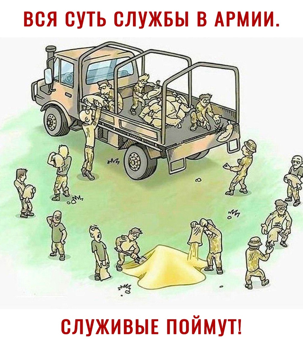 ВСЯ СУТЬ СЛУЖБЫ В АРМИИ служивыв поймуп