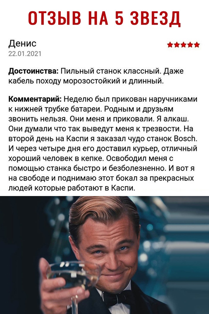 Денис 2201 2021 достоинства Пильный станок классный Даже кабель походу морозостойкий и длинный Комментарий Неделю был прикован наручниками к нижней трубке батареи Родным и друзьям звонить нельзя Они меня и приковали Я алкаш Они думали что так выведут меня к трезвости На второй день на Каспи я заказал чудо станок Возсл И через четыре дня его доставил курьер отличный хороший человек в кепкеа Освобод