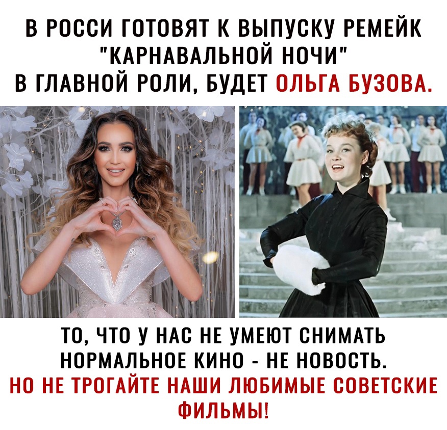 В РОССИ ГОТОВЯТ К ВЬТПУОКУ РЕМЕЙК КАРНАВАЛЬНОИ НОЧИ В ГЛАВНОЙ РОЛИ БУДЕТ ОШЬ А пЁЮБ ТО ЧТО У НАС НЕ УМЕЮТ СНИМАТЬ НОРМАЛЬНОЕ КИНО НЕ НОВОСТЬ НО НЕ ТРОТАЙТЕ НАШИ ДЮБММЫЕ ВЕТПЁКИЕ ИЙЬМЫ