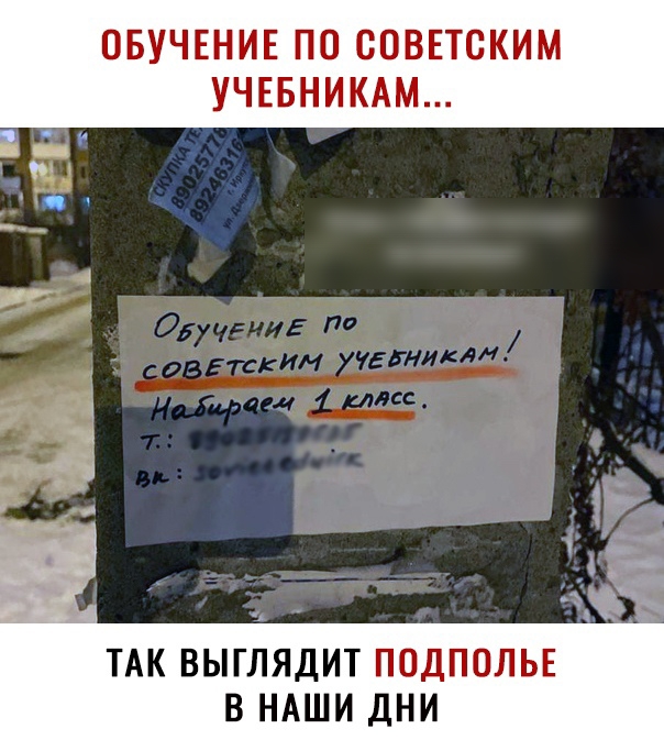 ОБУЧЕНИЕ ПО СОВЕТСКИМ УЧЕБНИКАМ ТАК ВЫГЛЯДИТ ПОДПОЛЬЕ В НАШИ ДНИ