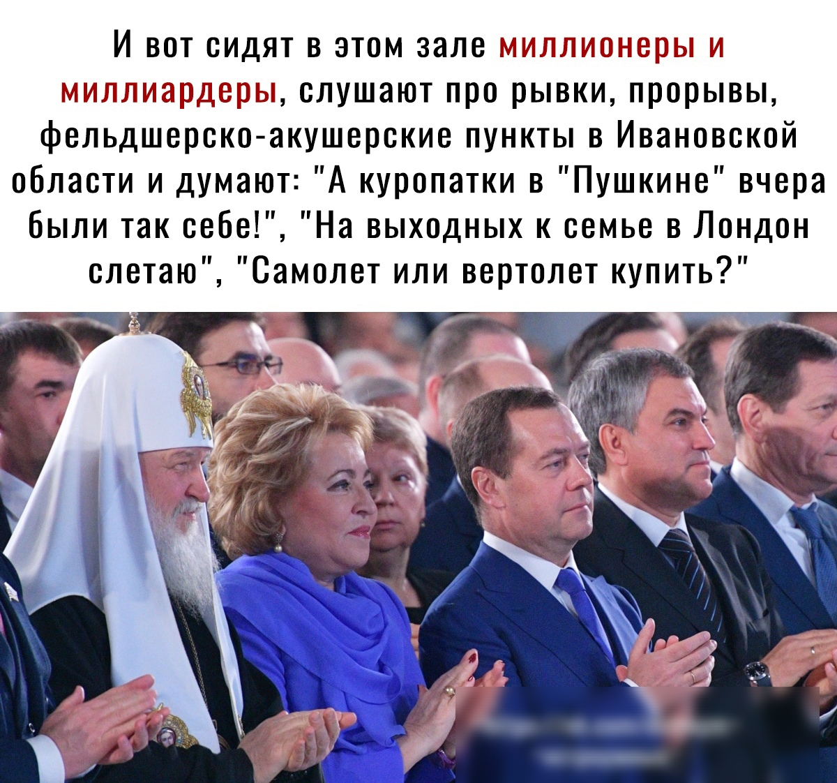 И вот сидят в этом зале 1 _ Ывжтоыат Ы слушают про рывки прорывы фельдшерско акушерские пункты в Ивановской области и думают А куропатки в Пушкине вчера были так себе На выходных к семье в Лондон слетаю Самолет или вертолет купить