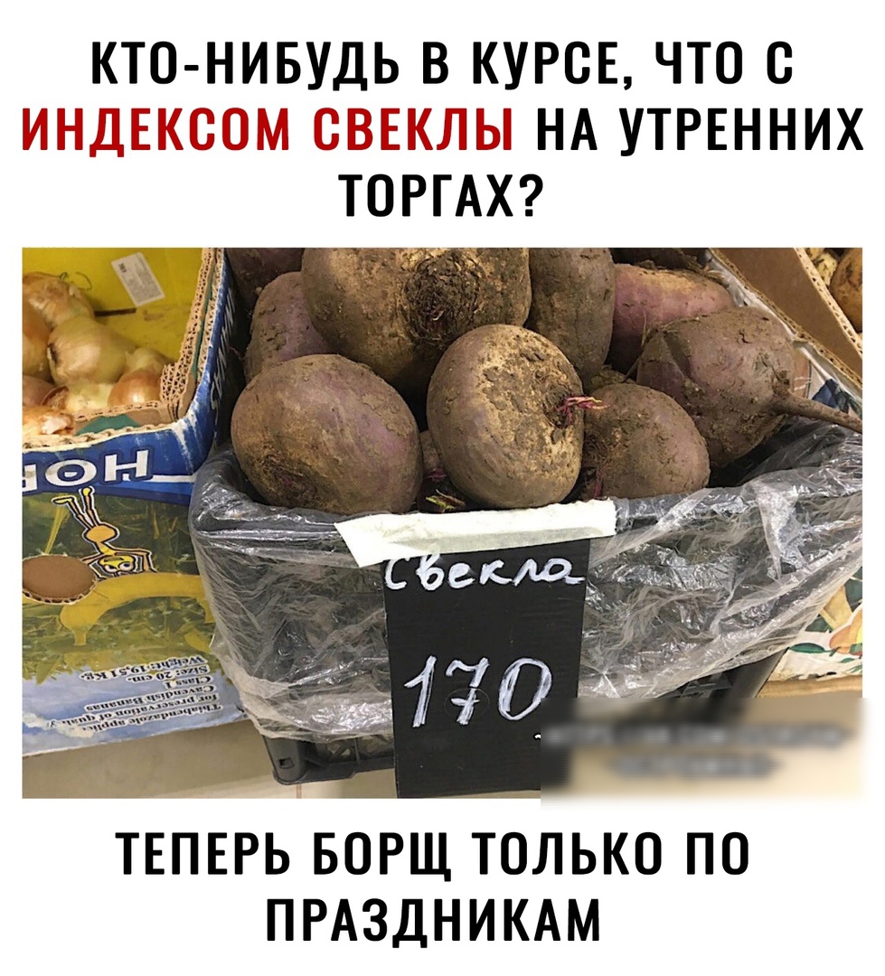 КТО НИБУДЬ В КУРСЕ ЧТО О МНДЕКОШЪЛ ШЗЁКЩЁЫ НА УТРЕННИХ ТОРГАХ __еі _9 ТЕПЕРЬ БОРЩ ТОЛЬКО ПО ПРАЗДНИКАМ