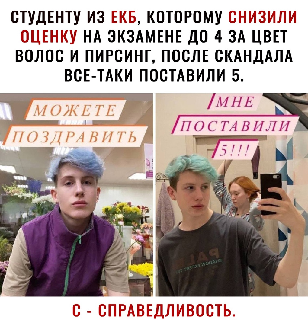 СТУДЕНТУ ИЗ дид КОТОРОМУ ППМЗИЛИ Ш Щ НА ЭКЗАМЕНЕ ДО 4 ЗА ЦВЕТ ВОЛОС И ПИРСИНГ ПОСЛЕ ВКАНДАЛА ВСЕ ТАКИ ПОСТАВИЛИ 5
