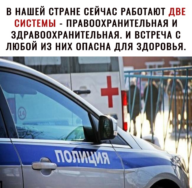 в НАШЕЙ СТРАНЕ СЕЙЧАС РАБОТАЮТ две сисТЕмы пгАвоохгднитгльндя и ЗДРАВ00ХРАНИТЕЛЬНАЯ И ВСТРЕЧА С ЛЮБОИ ИЗ НИХ ОПАСНА ДЛЯ ЗДОРОВЬЯ