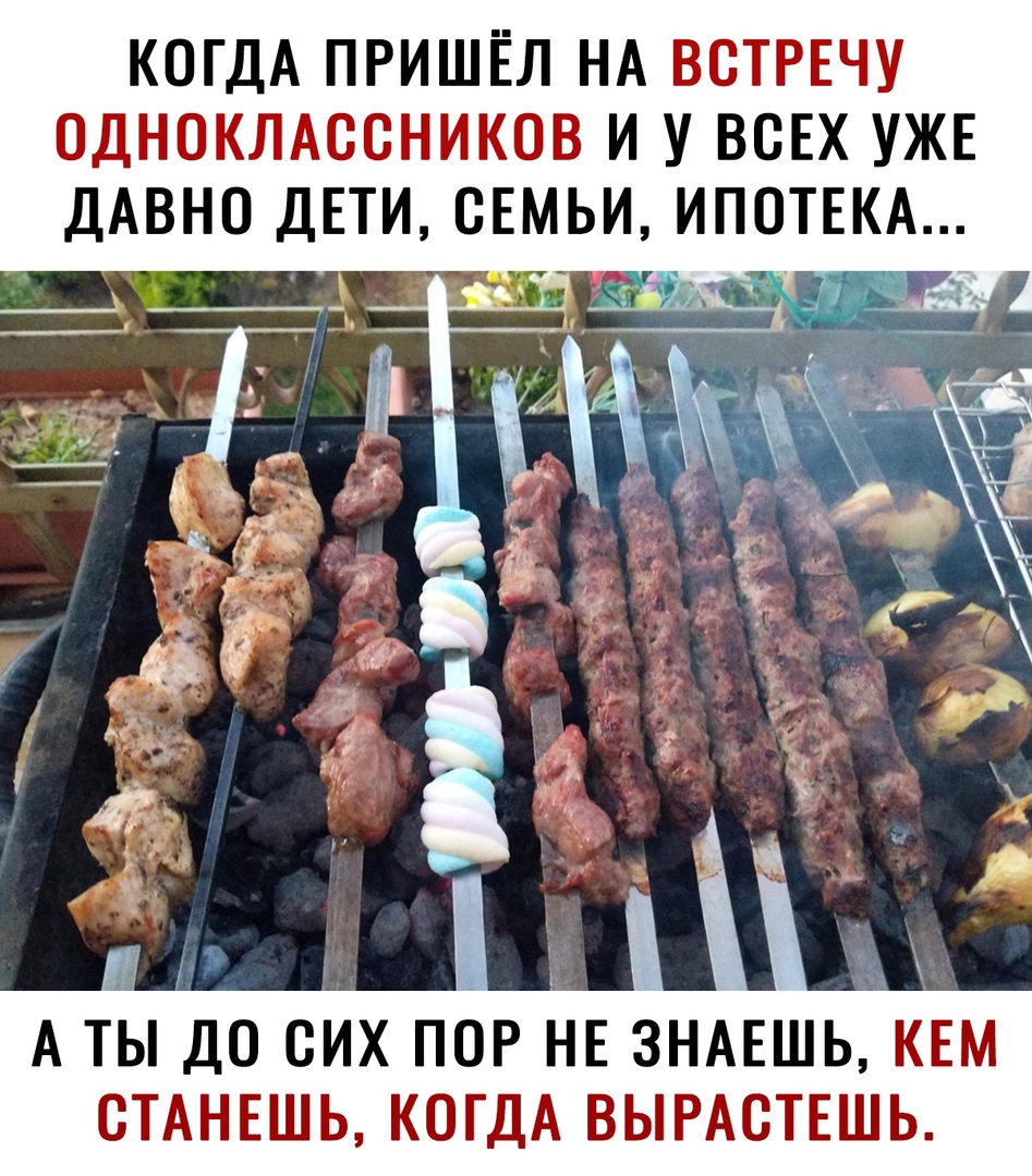 КОГДА ПРИШЕЛ НА ВСТРЕЧУ ОДНОКЛАССНИКОВ И У ВСЕХ УЖЕ ДАВНО ДЕТИ СЕМЬИ ИПОТЕКА щ д А ТЫ ДО ОИХ ПОР НЕ ЗНАЕШЬ КЕМ ОТАНЕШЬ КОГДА ВЫРАОТЕШЬ