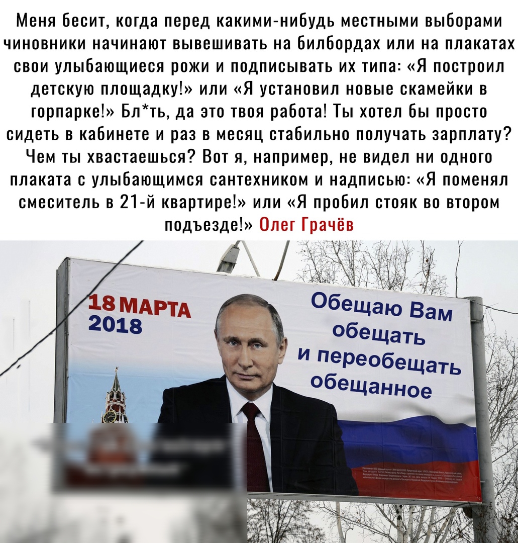 Меня бесит когда перед какими нибудь местными выборами чиновники начинают вывешивать на билбордах или на плакатах свои улыбающиеся рожи и подписывать их типа Я построил детскую площадку или Я установил новые скамейки в горпарке Блть да это твоя работа Ты хотел бы просто сидеть в кабинете и раз в месяц стабильно получать зарплату Чем ты хвастаешься Вот я например не видел ни одного плаката с улыбаю