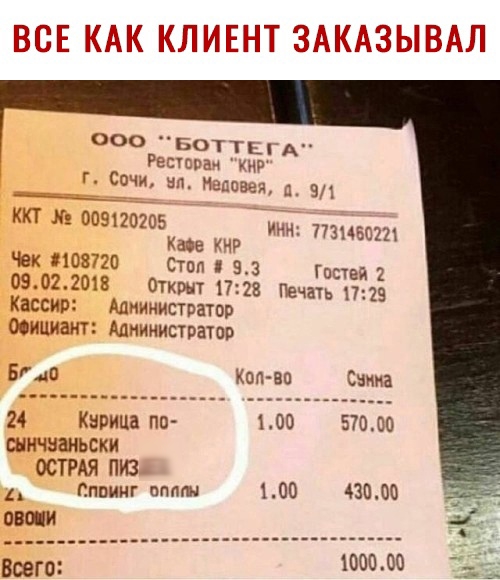 ВСЕ КАК КЛИЕНТ ЗАКАЗЫВАЛ ооо БОТТЬ А Ресурса киР сочи нп напевая г 91 г на к 009120205 ини тнвтя Капа КЧР Чек 8108720 Стоп 93 гостей 2 09022018 открыт 1728 Печать 172 кассир Адмимистратор Ооициант Мнииистрачор 24 Капица по ъоо тт шнчзаньски ОСТРАЯ ПИЗ пппинг ппдт 100 43000 ВЕЩИ БОШ 100000