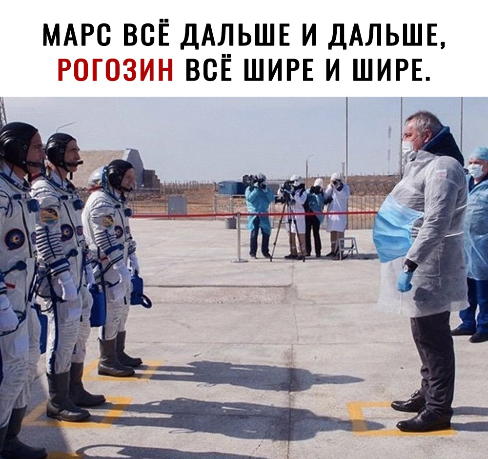 МАРС ВСЁ ДАЛЬШЕ И ДАЛЬШЕ РОГОЗИН ВСЁ ШИРЕ И ШИРЕ д д _ шт п _