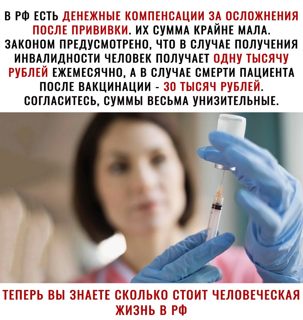 В РФ ЕСТЬ ДЕР ЪТЙЁ НЁЩЦ ОРТ НЕШИЯ ЯТНЁПГ 7 НИХ СУММА КРАЙНЕ МАЛА ЗАКОНОМ ПРЕДУСМОТРЕНО ЧТО В СЛУЧАЕ ПОЛУЧЕНИЯ ИНВАЛИДНОСТИ ЧЕЛОВЕК ПОЛУЧАЕТ ШП Н ЬП НТ РН СТШ ЕЖЕМЕСЯЧНО А В СЛУЧАЕ СМЕРТИ ПАЦИЕНТА ПОСЛЕ ВАКЦИНАЦИИ ЭТВ ТЫСЯЧ ИНН СОГЛАСИТЕСЬ СУММЫ ВЕСЬМА УНИЗИТЕЛЬНЫЕ ТЕПЕРЬ ВЫ ЗНАЕТЕ СКОЛЬКО СТОИТ ПЕЯРЕНЕС Я ЖИЗНЬ РЕН
