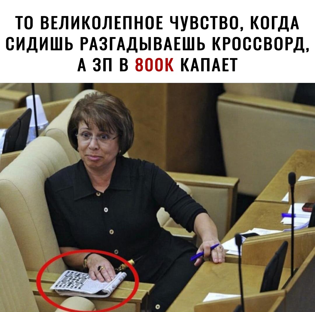 ТО ВЕЛИКОЛЕПНОЕ ЧУВСТВО КОГДА СИДИШЬ РАЗГАДЫВАЕШЬ КРОССВОРД А ЗП В ВООК КАПАЕТ